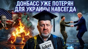 ДОНБАСС ЭТО РОССИЯ!!! ВЫБОРЫ В США ПРИЗНАЮТ НЕДЕЙСТИТЕЛЬНЫМИ? ЧТО ЕЩЁ ЗАДУМАЛИ ЗЕ👺 И ТРАМП? БОНДАРЕ