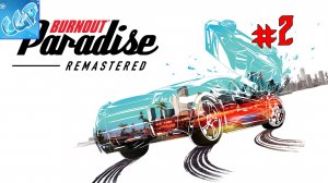 Burnout Paradise Remastered ► Добываем новые тачки! Прохождение игры - 2