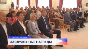 45 нижегородцев удостоились звания заслуженных работников