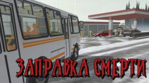 ЗАПРАВКА СМЕРТИ ДТП В ВАЗ КРАШ ТЕСТЕ !😱