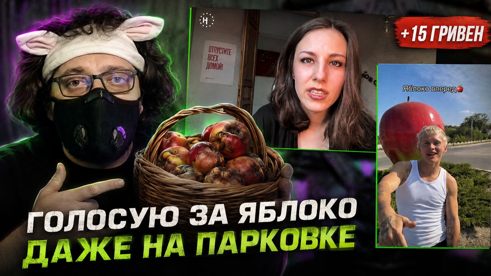 За что НА САМОМ ДЕЛЕ сняли 