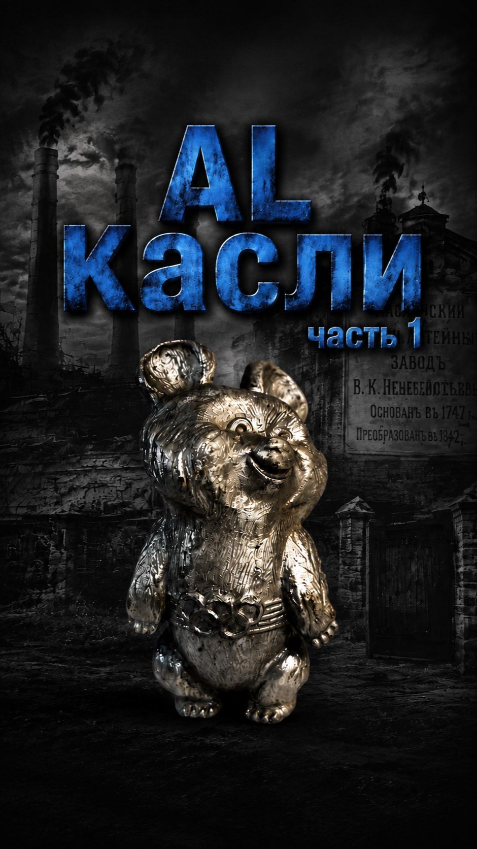 РЕДКОСТИ из алюминия-1