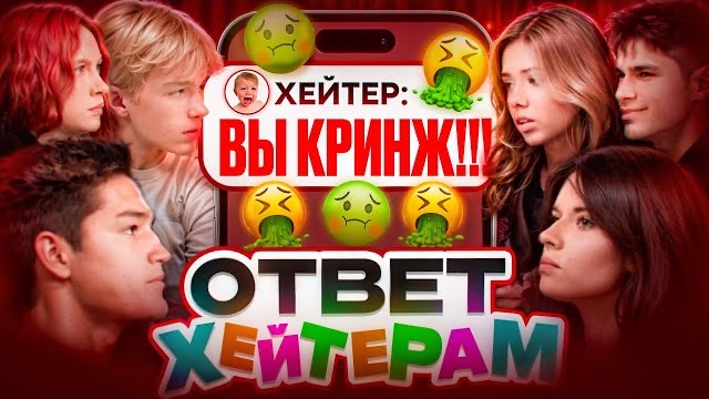 ADRENALINHOUSE ОТВЕЧАЕТ НА КОММЕНТАРИИ ХЕЙТЕРОВ! КТО ОПЯТЬ РАССТАЕТСЯ? АДРЕНАЛИН ХАУС