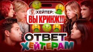 ADRENALINHOUSE ОТВЕЧАЕТ НА КОММЕНТАРИИ ХЕЙТЕРОВ! КТО ОПЯТЬ РАССТАЕТСЯ? АДРЕНАЛИН ХАУС