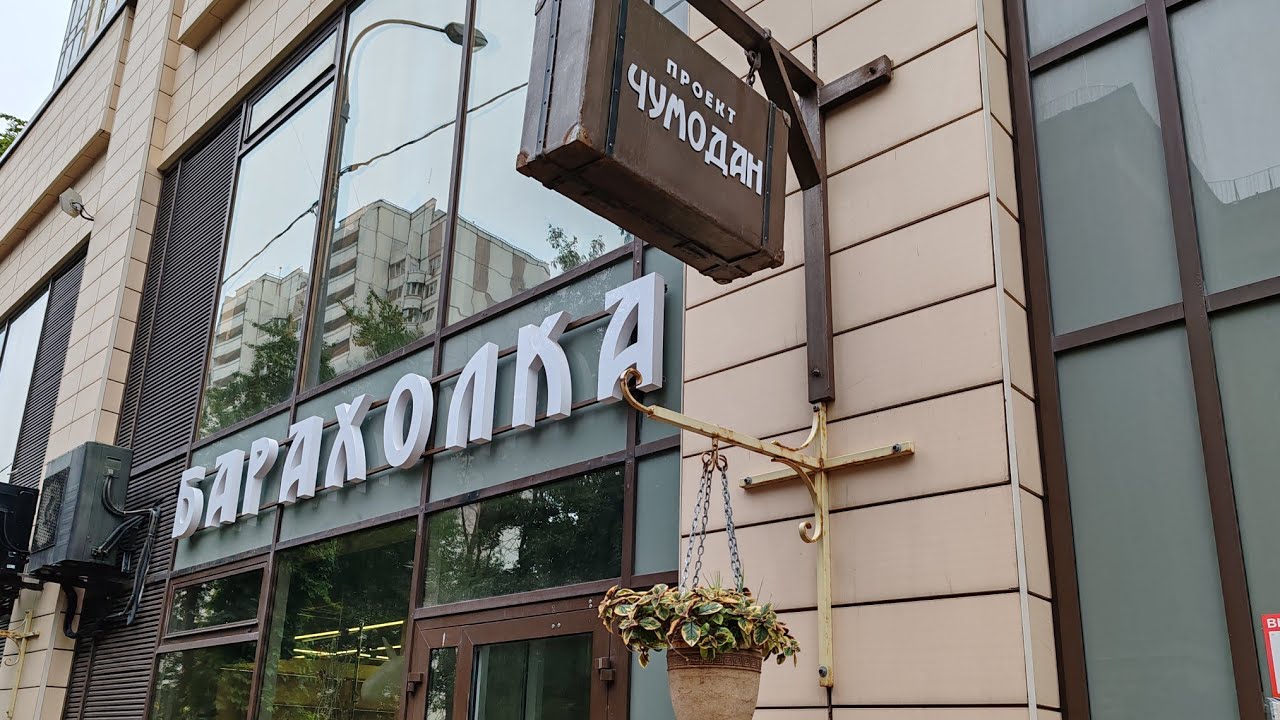 Барахолка Чумодан #обзор #барахолка #барахолкачумодан #секондхенд #second   #секонд #secondhand