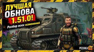 ГЛОБАЛЬНОЕ ОБНОВЛЕНИЕ 1.51.0 В ЛАСТ ДЕЙ! ПОЛНЫЙ ОБЗОР ЛУЧШЕЙ ОБНОВЫ 2026 В LDOE | Pechka TV