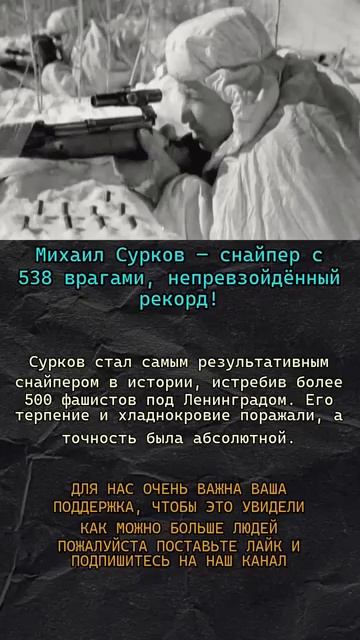 Сурков 538 врагов непревзойдённый рекоОД