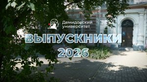 Вручение дипломов выпускникам ЯрГУ 2026 года
