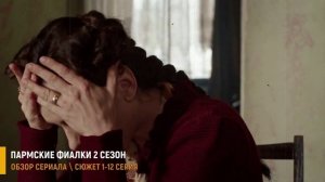 Пармские фиалки 2 сезон 1-12 серия: Возвращение Андрея - что может быть в новом сезоне сериала