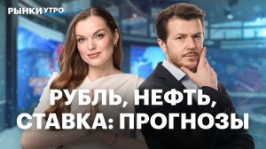 Может ли ЦБ в сентябре снизить ставку? Прогнозы по инфляции в России, ценам на нефть и курсу рубля