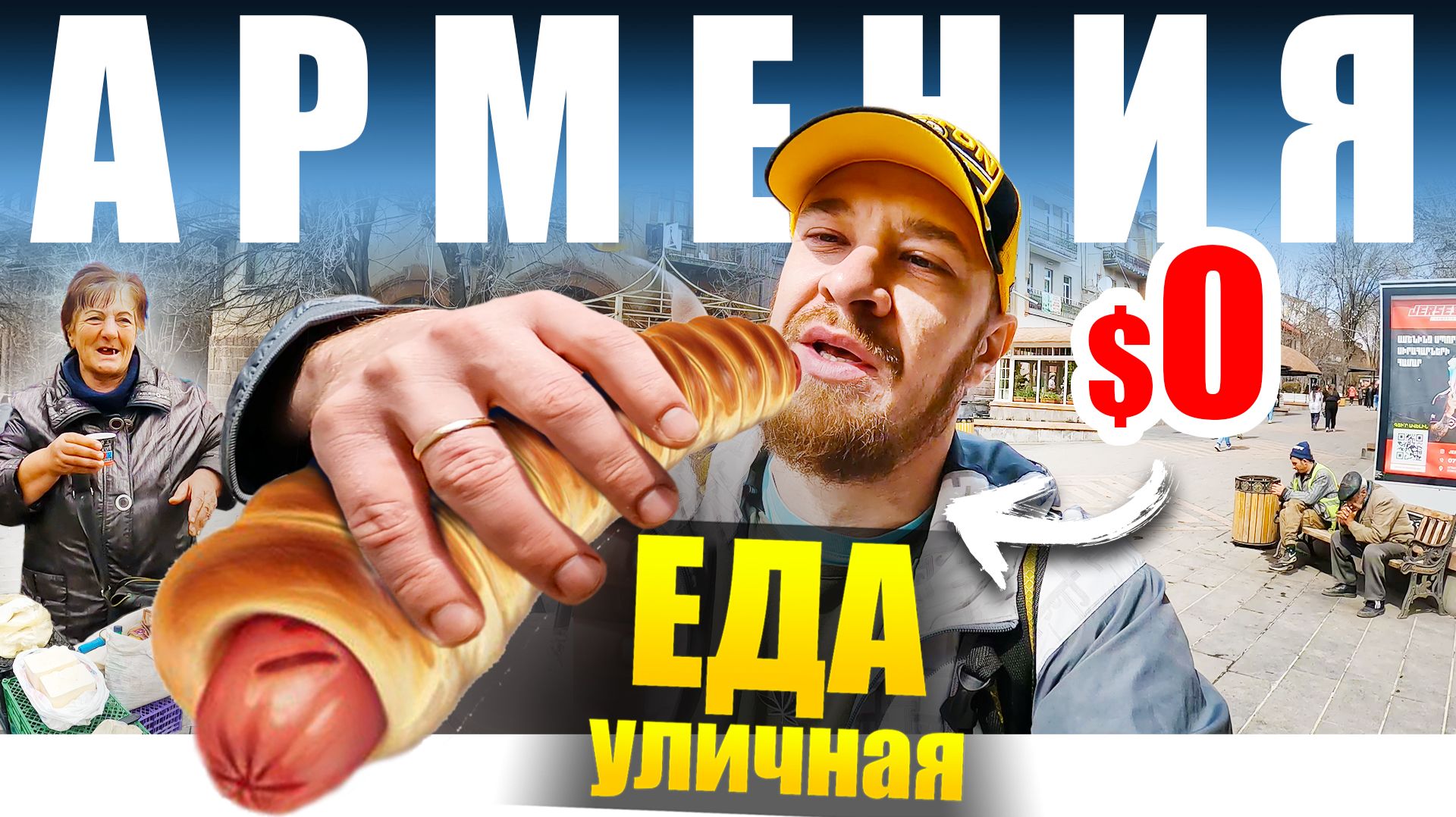 Армения - УЛИЧНАЯ ЕДА | Что едят Армяне - ГЮМРИ 🇦🇲 Street Food Armenia