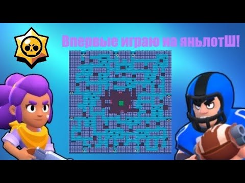 Впервые играем на яньлотШ!!! Важная информация!