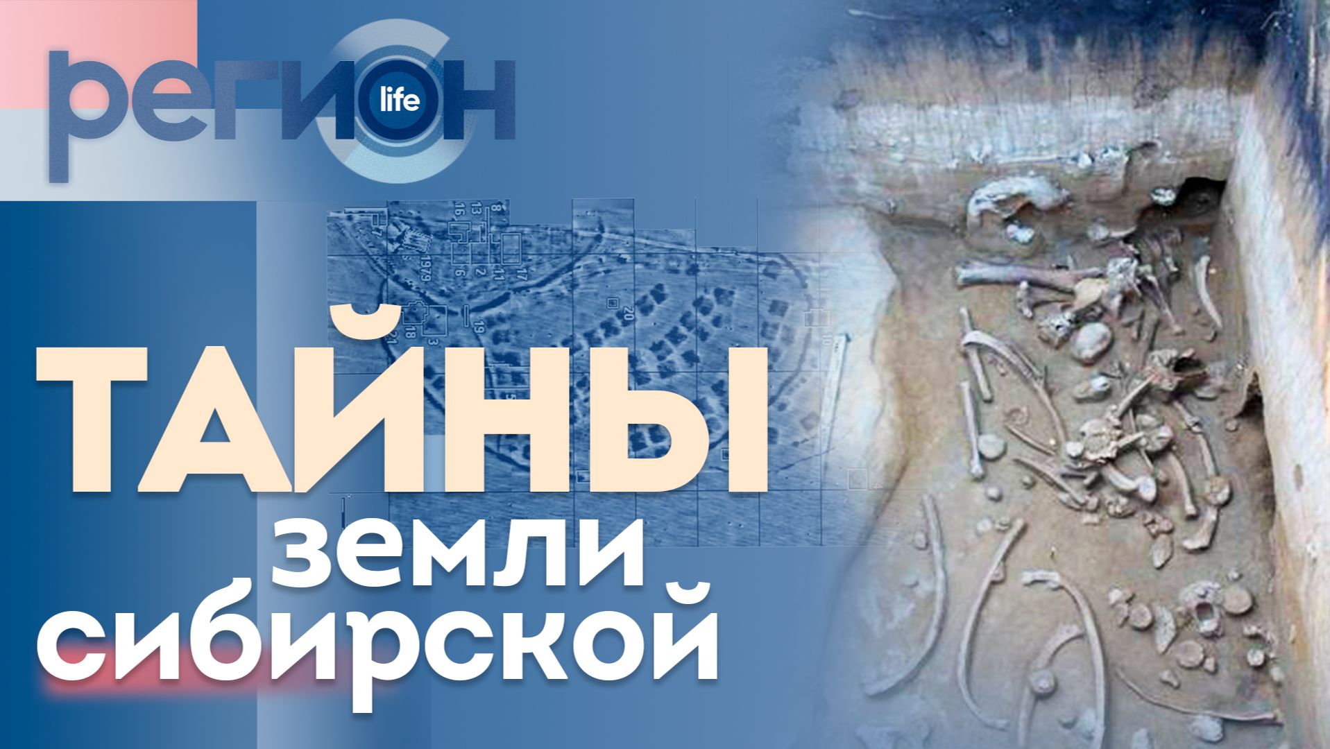 Тайны земли сибирской | ОТС LIVE — прямая трансляция