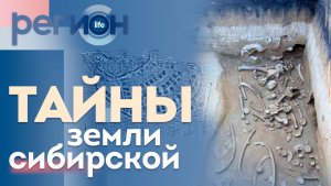 Тайны земли сибирской | ОТС LIVE — прямая трансляция