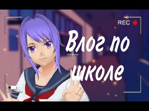 Влог по школе в School Girl Simulator |SGS|