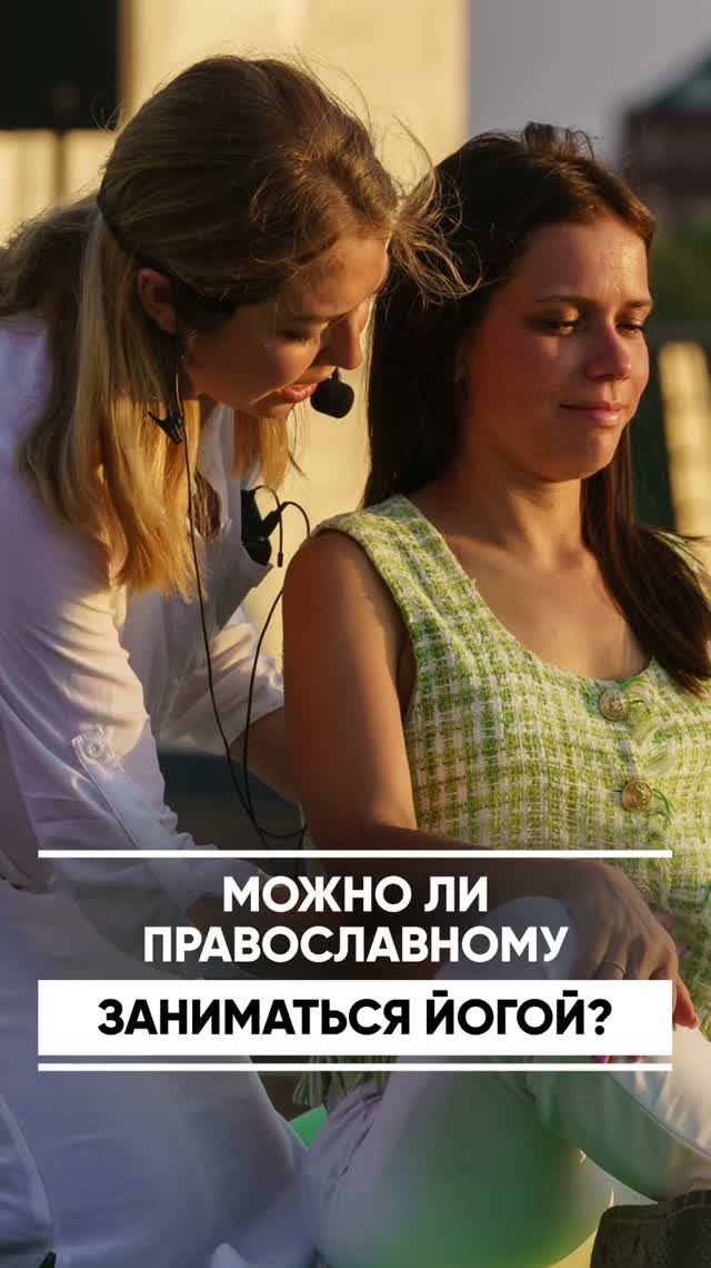 Можно ли православному христианину заниматься йогой?