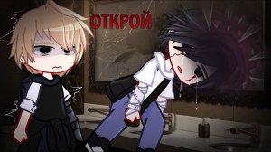 ОТКРОЙ! [Gacha club, гача клуб, страшилка