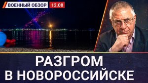 Атака на Краснодарский край: Новороссийск, Анапа, Геленджик | Военный обзор Юрия Фёдорова