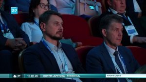 13.08.2026 Арктика-Регионы