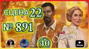 СЕКРЕТЫ 40.Сцена 22(891) June's journey.