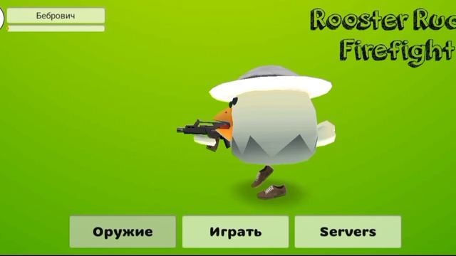 Играю в старую версию чг