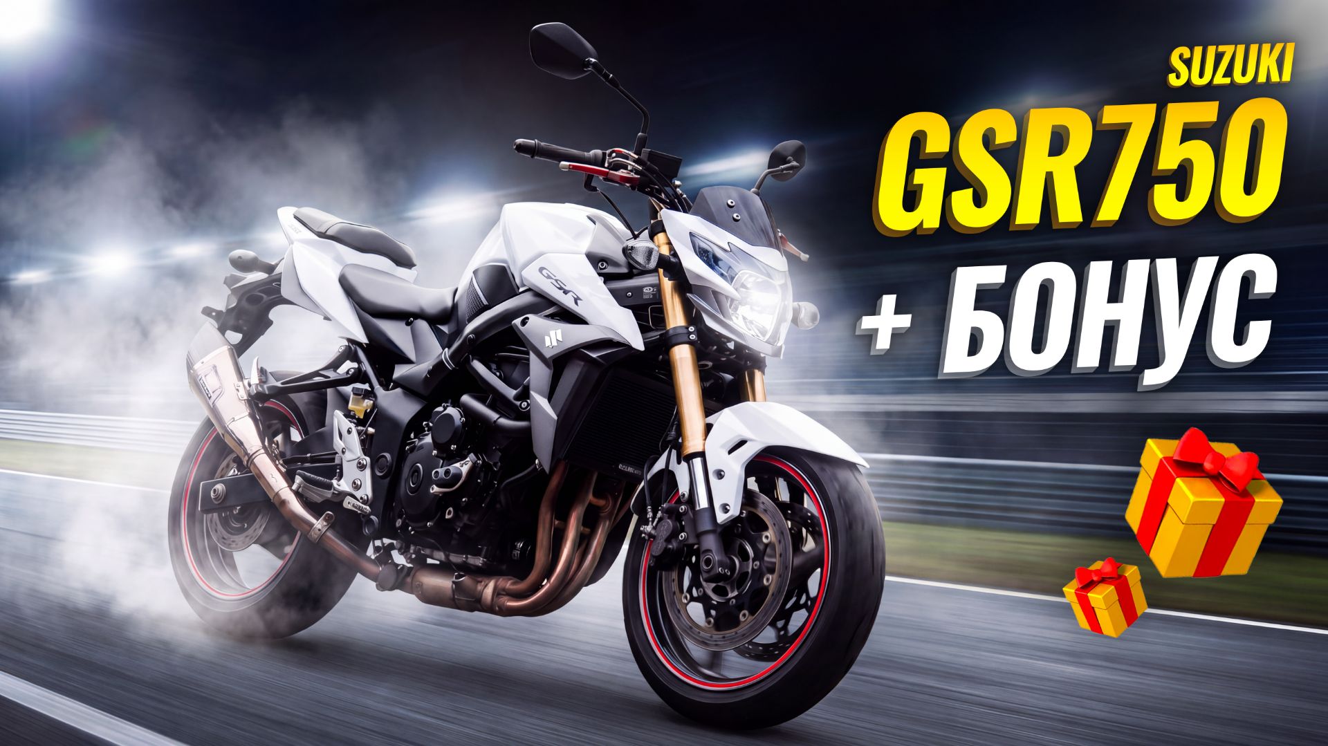 Suzuki GSR750 — лучший мотоцикл для города? Экипировка, цены и советы новичкам
