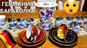 🆗️🇩🇪 КРАСИВЫЕ ВЕЩИ ИЗ 🆗️🇩🇪 ГЕРМАНИЯ БАРАХОЛКА