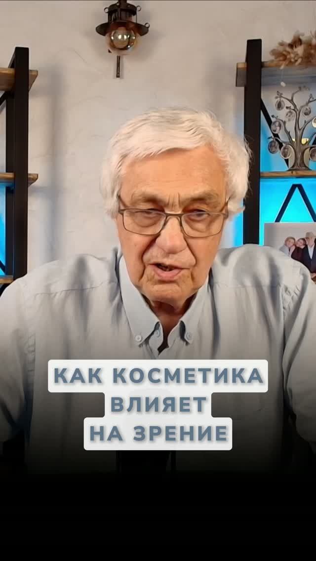 Как косметика разрушает ваше зрение? Скрытая опасность