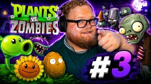 Т2х2 ИГРАЕТ в PLANTS vs ZOMBIES BRUTAL MODE #3