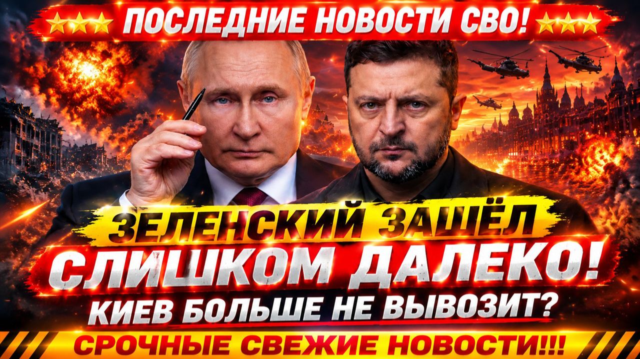 Новости СВО на 13 Августа - Зеленский оказался в ловушке из за дефицита ПВО! Последние СВО новости!