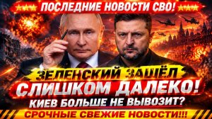 Новости СВО на 13 Августа - Зеленский оказался в ловушке из за дефицита ПВО! Последние СВО новости!