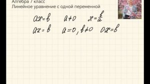 Линейное уравнение с одной переменой