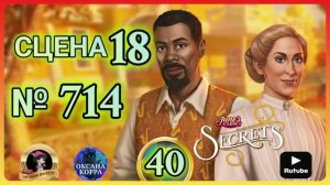 СЕКРЕТЫ 40.Сцена 18(714) June's journey.