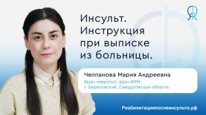Инсульт. Инструкция при выписке из больницы? | Реабилитация после инсульта