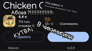 Новая версия обнова в чикен ган 6.0.0 самая лучшая обнова за всё время 🥳👍🥳👍🥳👍