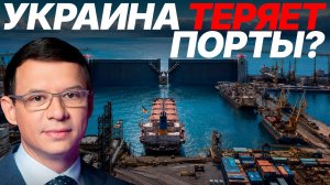 Украина останется без портов? Чем обернутся удары по теневому флоту - Мураев