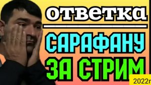 Ольга Уралочка live _Ответка Сарафану за Стрим_Обзор Влогов _Уралочка и Сафар _