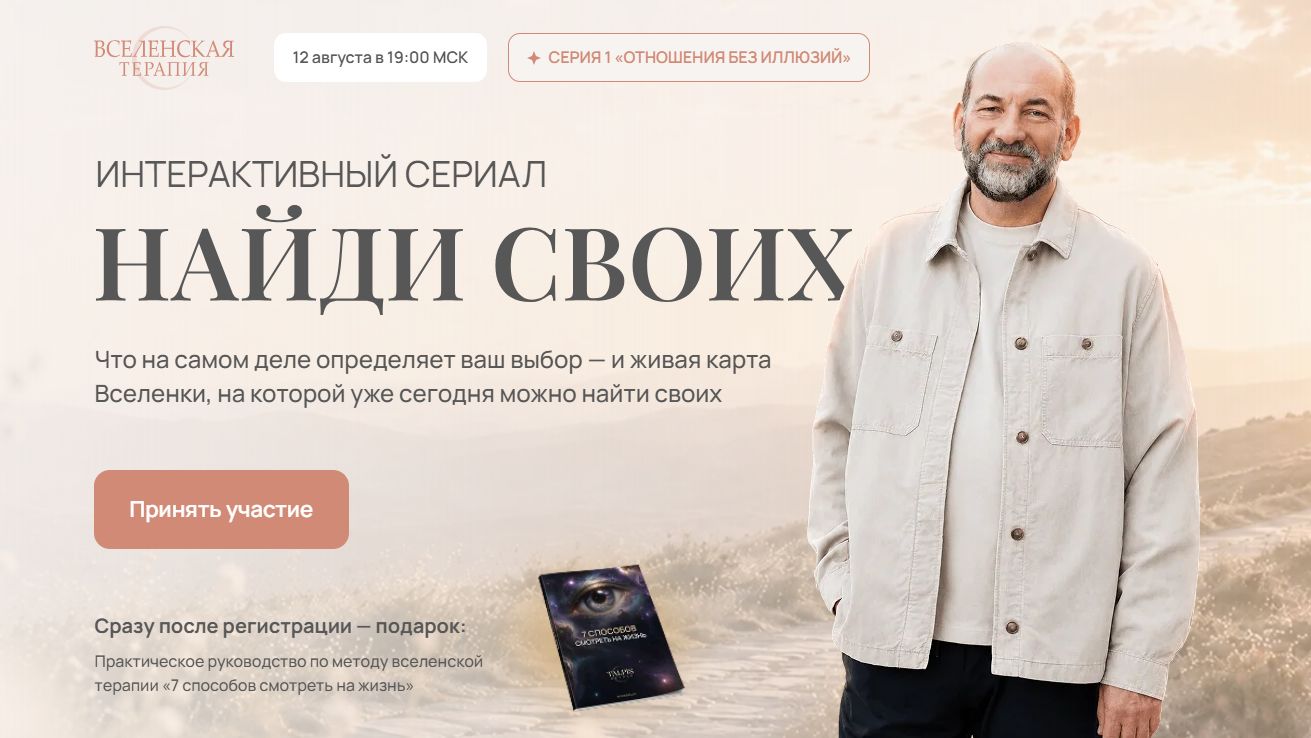 Серия 1 «Отношения без иллюзий» Л.Тальпис