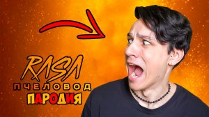 ХОЛИ БАМ КЛИП ПЕСНЯ ПЧЕЛОВОД