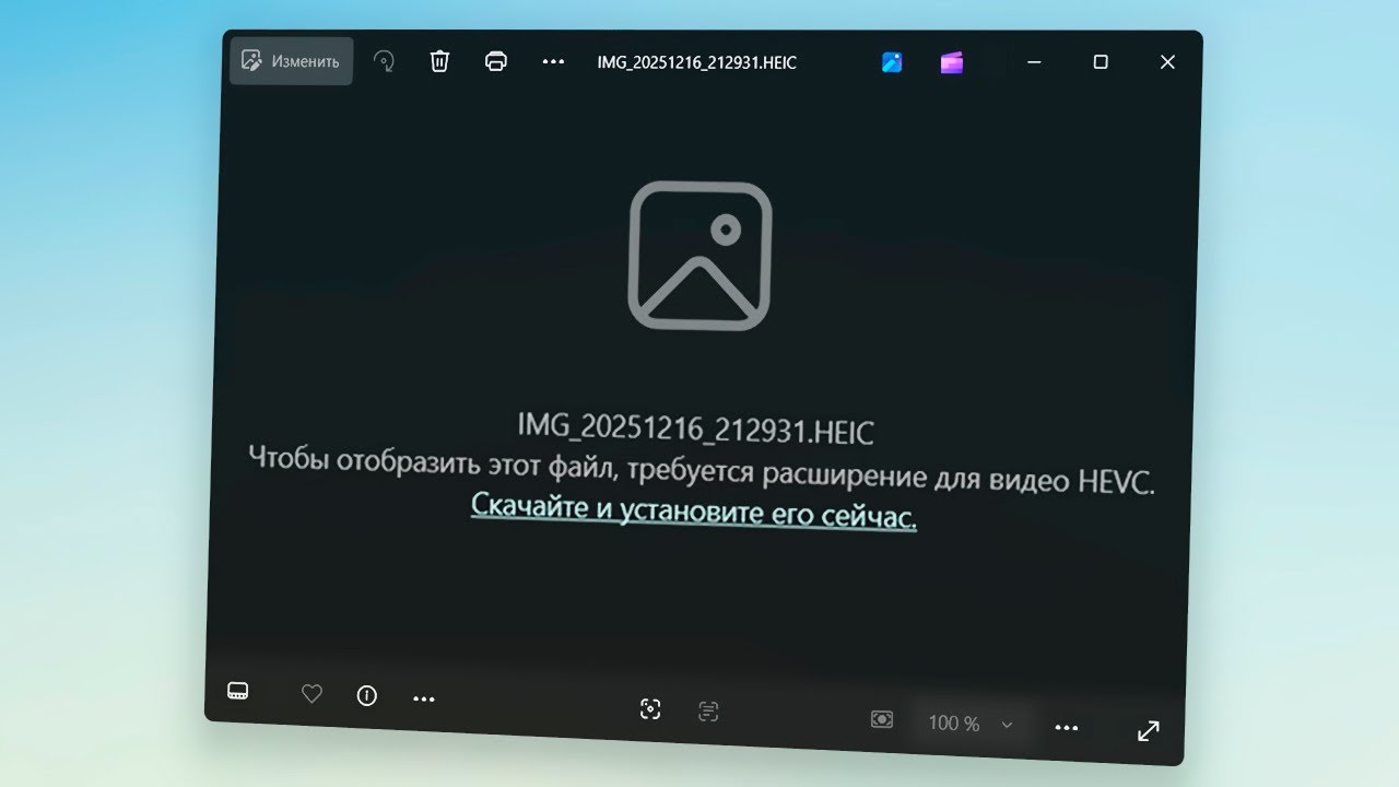 Как открыть формат HEIC и HEIF на Windows 11