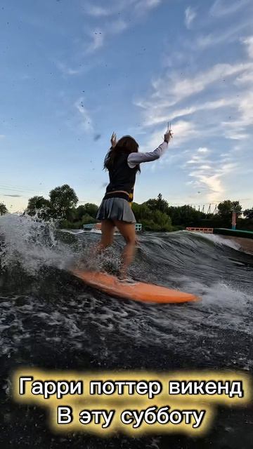 Волшебный Викенд уже в эту субботу! Берите свою метлу и прилетайте на Донсерф.