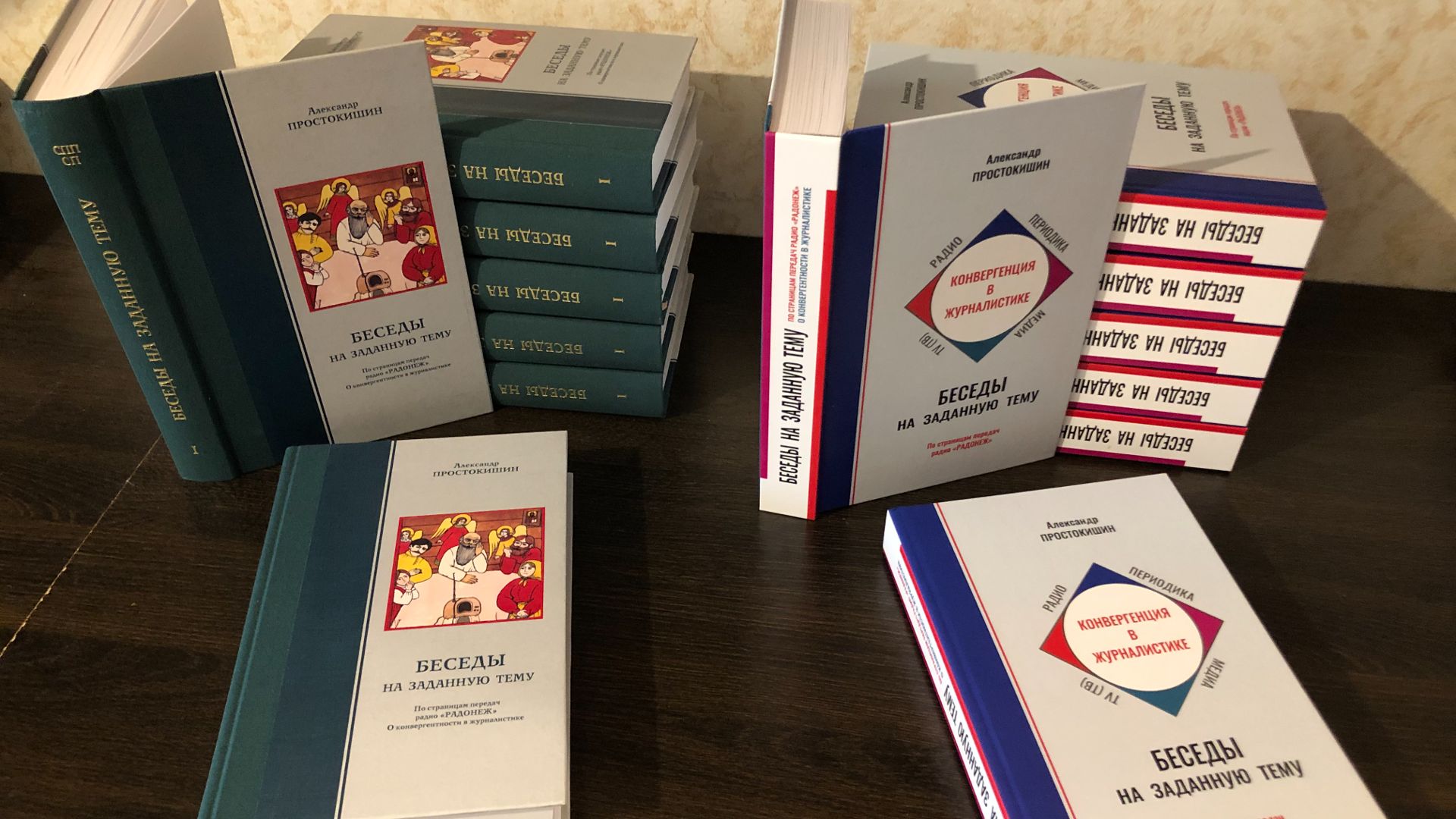 О КНИГЕ «БЕСЕДЫ НА ЗАДАННУЮ ТЕМУ» (По страницам передач радио «РАДОНЕЖ»).
