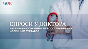 Береги колени смолоду разбираем особенности восстановления коленных суставов