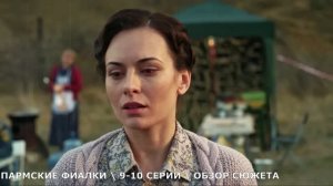 Пармские фиалки 9,10 серия - спасение Лены - обзор серий
