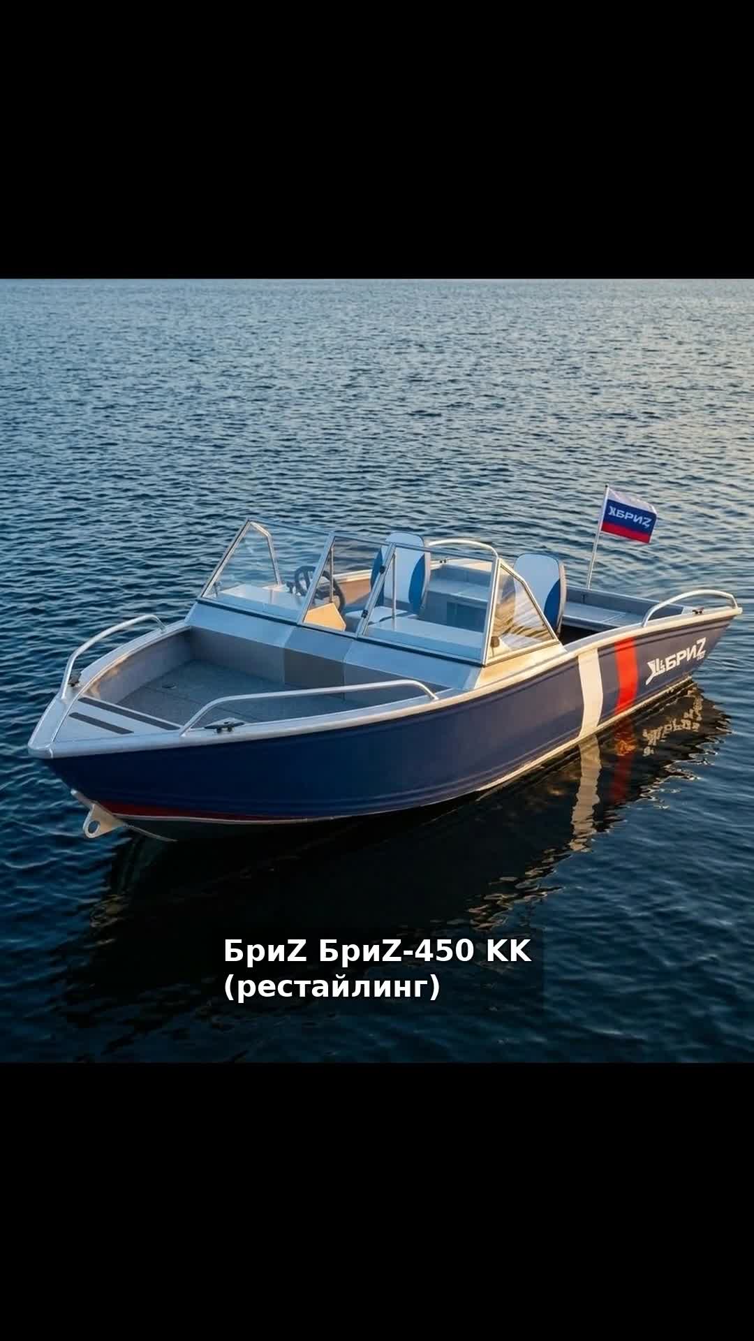 Stories: БриZ-450 KK (рестайлинг)