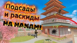Подсады и раскиды на Hanami в Standoff 2!