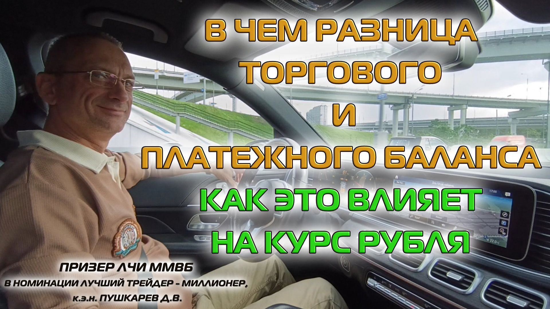 В ЧЕМ РАЗНИЦА ПЛАТЕЖНОГО И ТОРГОВОГО БАЛАНСА | КАК ЭТО ВЛИЯЕТ НА КУРС РУБЛЯ