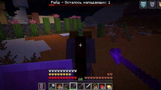 Отбиваю рейд в Майнкрафте!