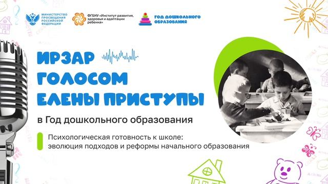 Выпуск 15. Психологическая готовность к школе: фундамент успешного обучения