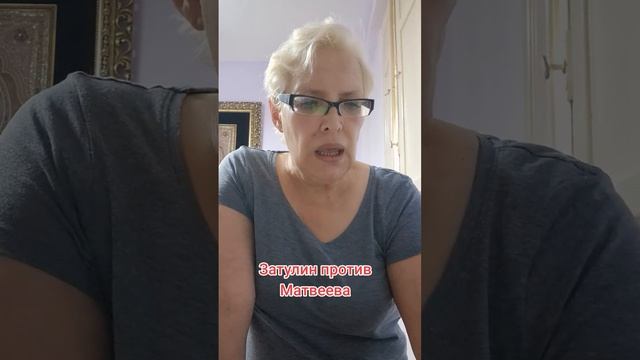 Затулин против Матвеева